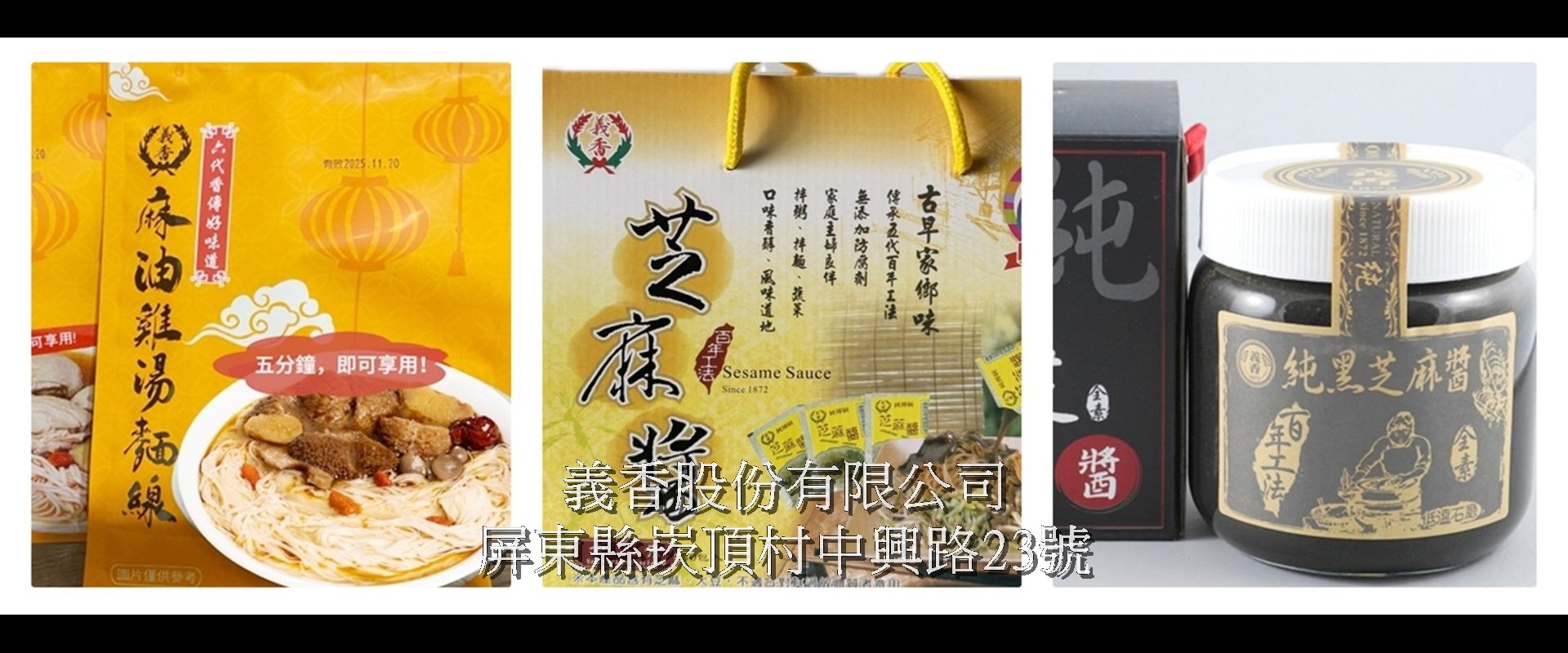 義香股份有限公司