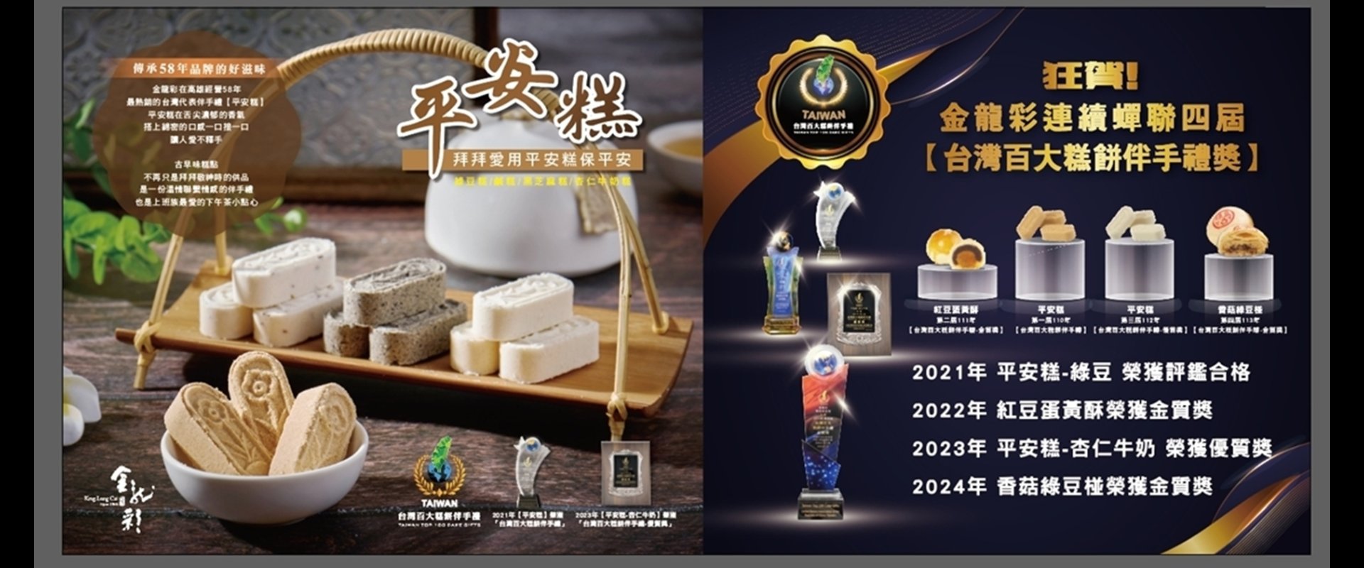 金龍彩-平安糕 