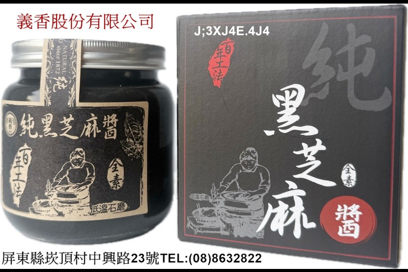 義香股份有限公司 